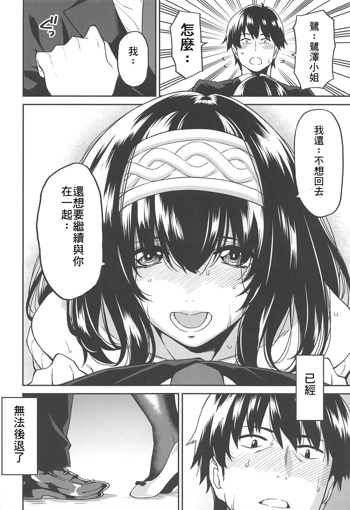 (C95) [Uchuusen Shoujigou (Shouji Nigou)] Sagisawa-san ga Musubareru Hi (THE IDOLM@STER CINDERELLA GIRLS) [Chinese] [最愛加蓮&肇漢化組]