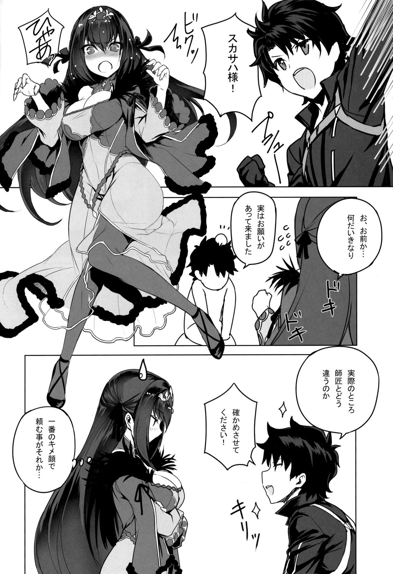 (C95) [Jikansa-Kougeki (Tooya Daisuke)] Scathach-sama ni H na Onegai Shitemita (Fate/Grand Order)