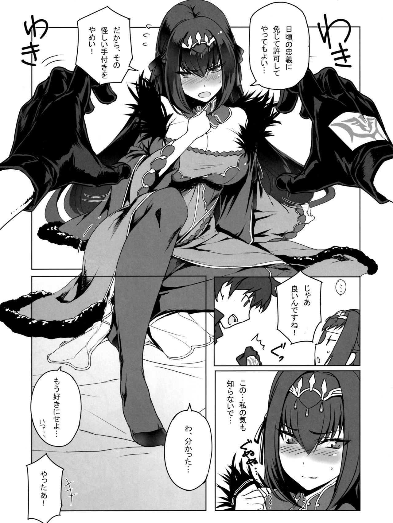 (C95) [Jikansa-Kougeki (Tooya Daisuke)] Scathach-sama ni H na Onegai Shitemita (Fate/Grand Order)