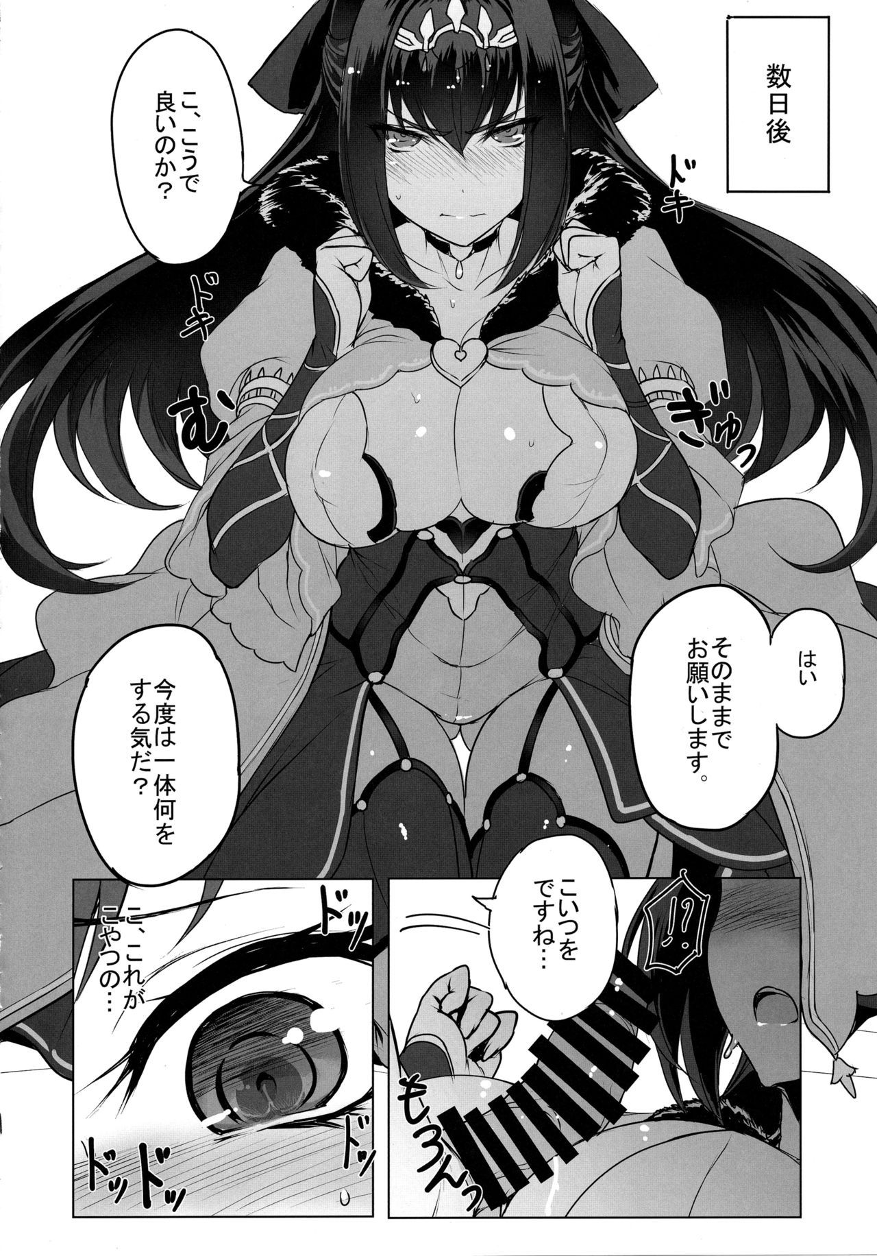 (C95) [Jikansa-Kougeki (Tooya Daisuke)] Scathach-sama ni H na Onegai Shitemita (Fate/Grand Order)