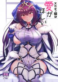 (C95) [Tiusan Kingdom (Kazamitiu)] Skadi-sama wa Ai ga Hoshii (Fate/Grand Order)