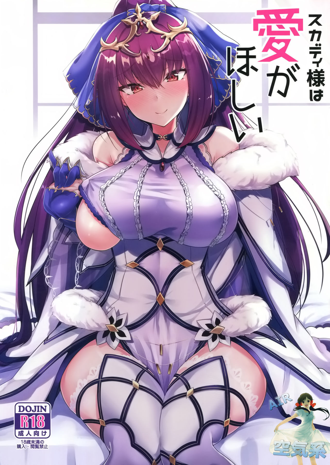 (C95) [Tiusan Kingdom (Kazamitiu)] Skadi-sama wa Ai ga Hoshii (Fate/Grand Order) [Chinese] [空気系☆漢化]