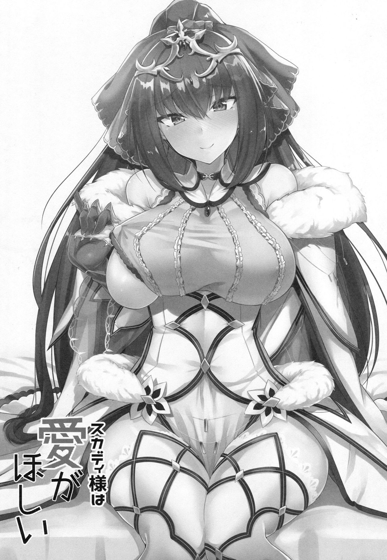 (C95) [Tiusan Kingdom (Kazamitiu)] Skadi-sama wa Ai ga Hoshii (Fate/Grand Order) [Chinese] [空気系☆漢化]