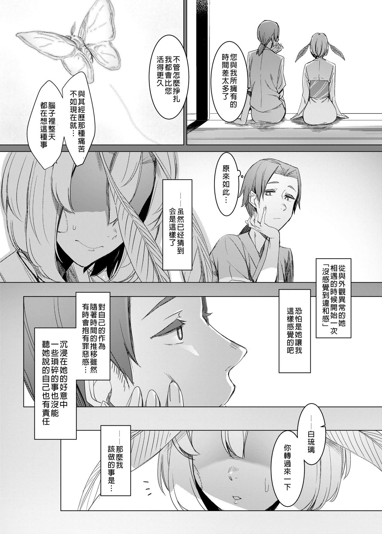 [Nanbou Hitogakushiki (Nakamura Regura)] Yamahime no Mayu Mata  [Chinese] [沒有漢化]  [Digital]