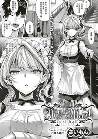 [Simon] Little My Maid-first half- (COMIC ExE 16) [Chinese] [馬超漢化] [Digital]