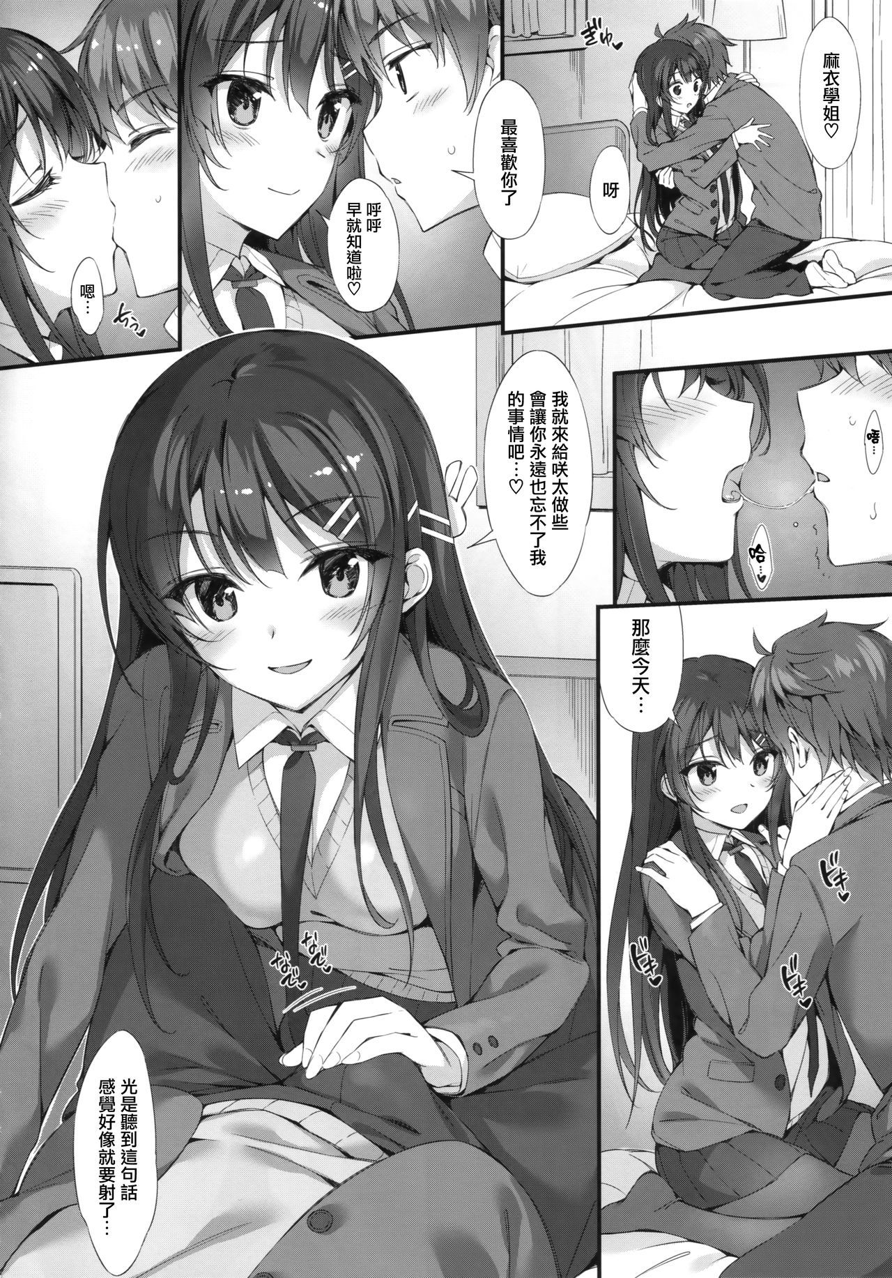 (C95) [P:P (Oryou)] Mai Senpai to Ichatsukitai (Seishun Buta Yarou wa Bunny Girl Senpai no Yume o Minai) [Chinese] [兔司姬漢化組]