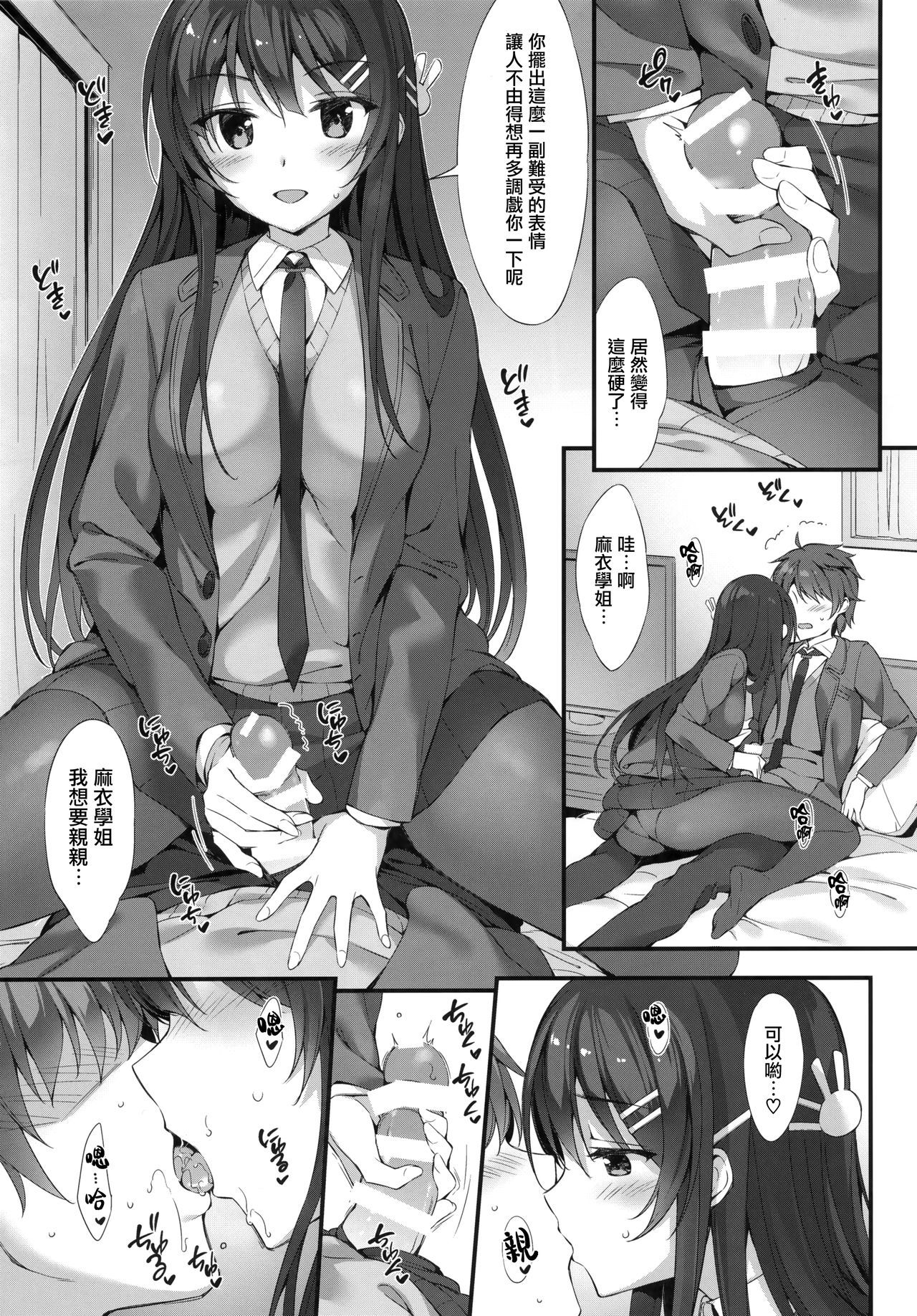 (C95) [P:P (Oryou)] Mai Senpai to Ichatsukitai (Seishun Buta Yarou wa Bunny Girl Senpai no Yume o Minai) [Chinese] [兔司姬漢化組]