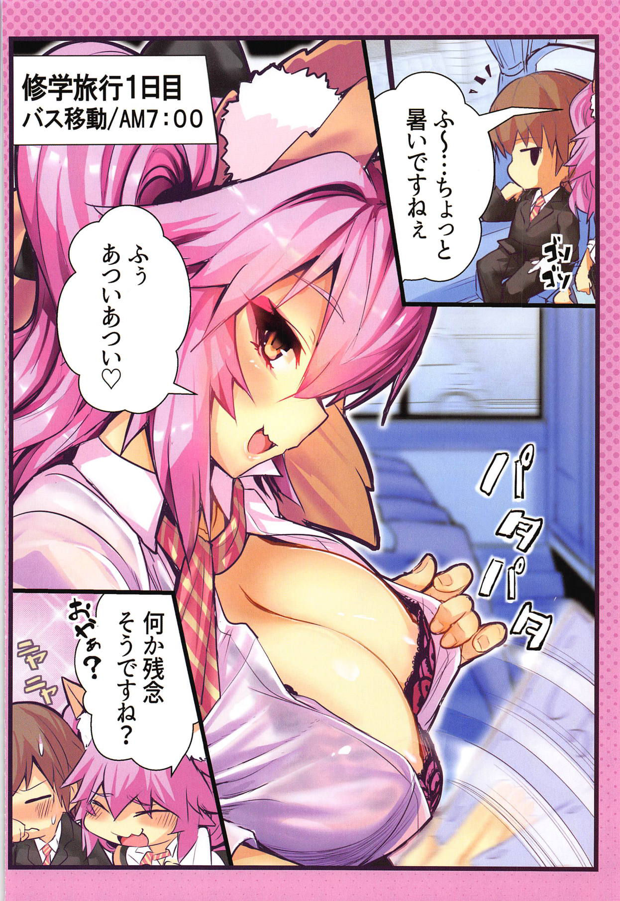 (C95) [Yamitsuki Honpo (Wise Speak)] JK Tamamo no Shuugaku Ryokou Oppai Challenge (Fate/Extra)