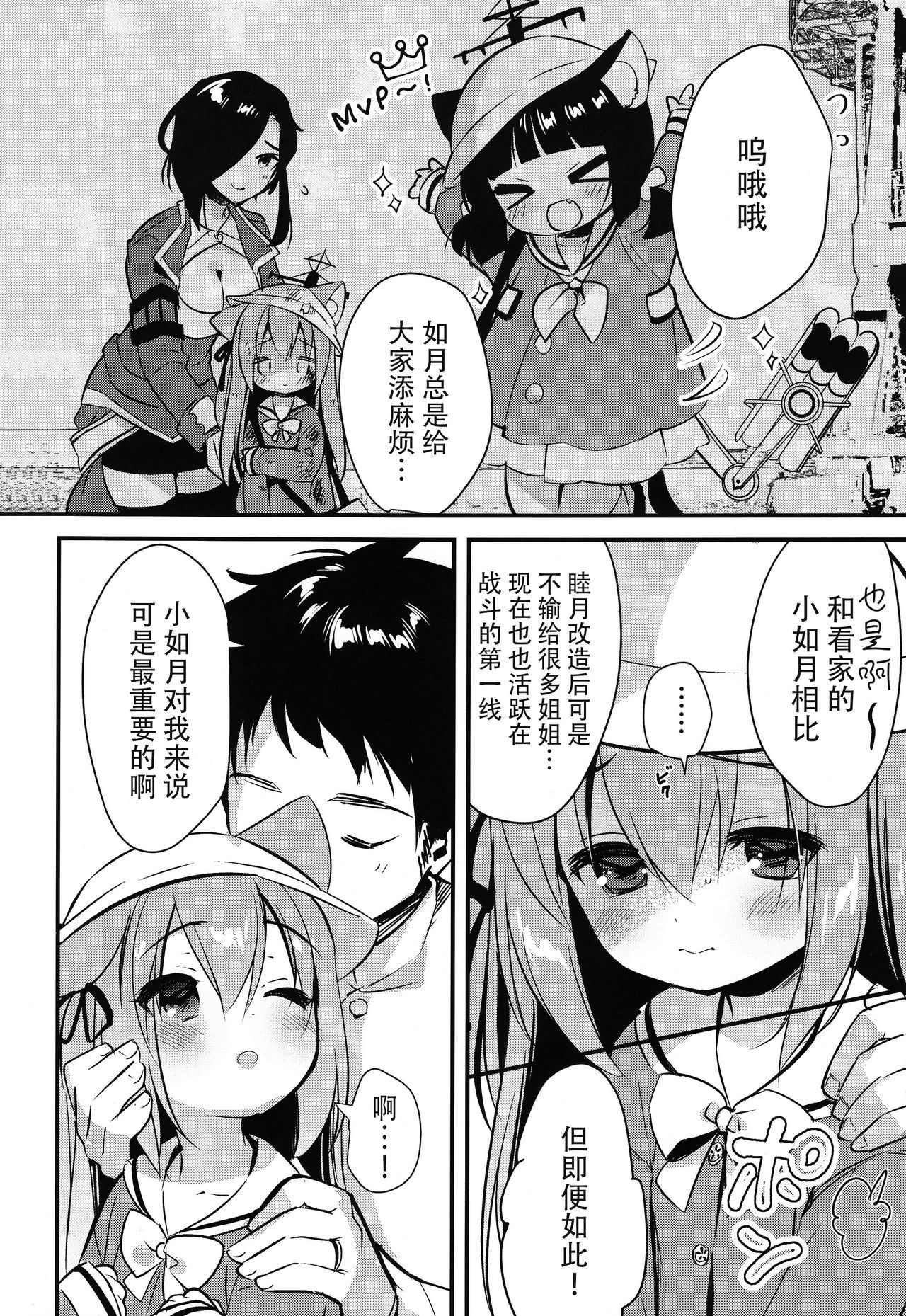 (C94) [PiyoPit (Piyodera Mucha)] hininn shippai -kawaisou na kisaragi chan- (Azur Lane) [Chinese] [水寒汉化]