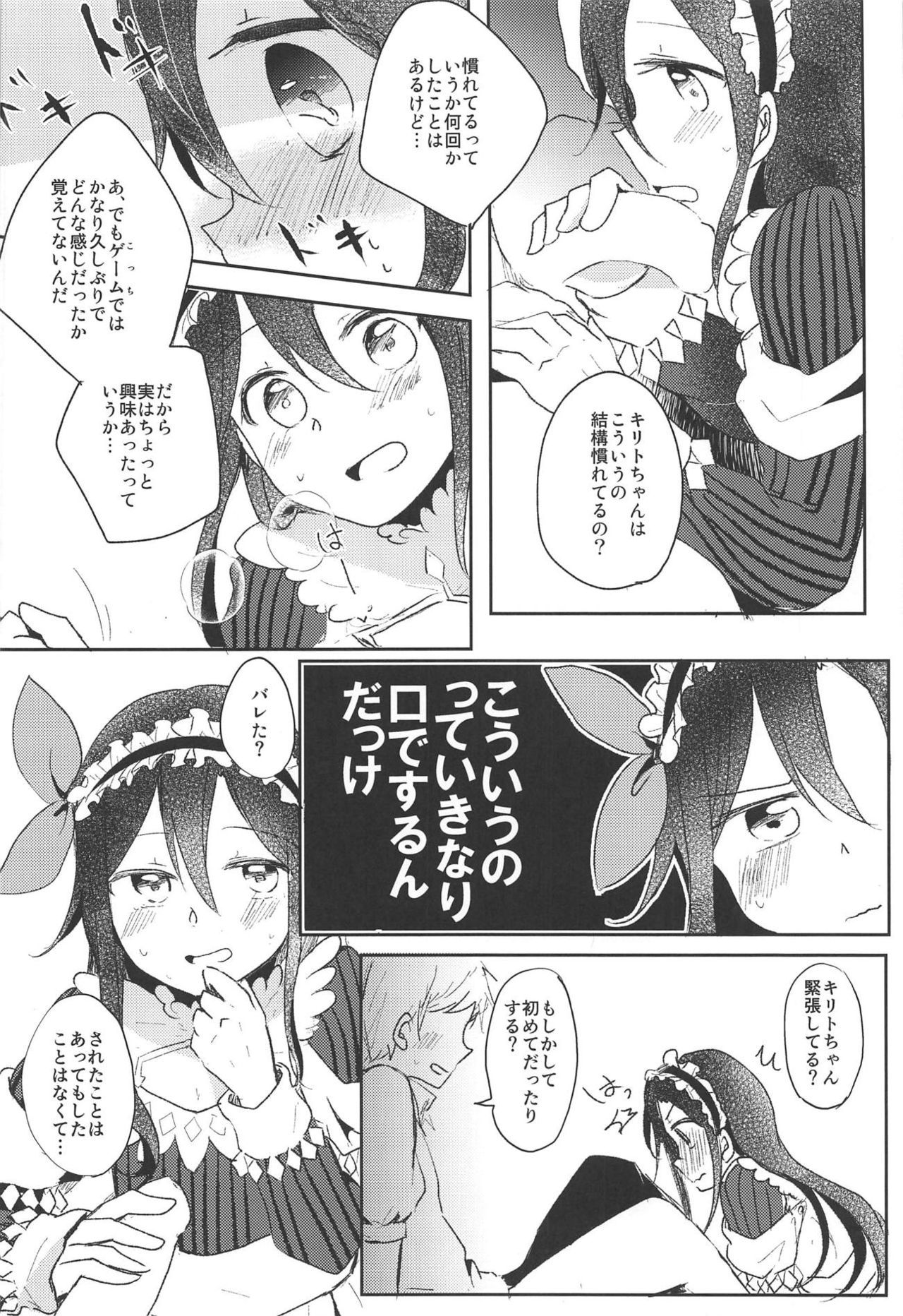 (C94) [Reflectia (Shindou Yuki)] Uchouten Maid to Asobou (Sword Art Online)