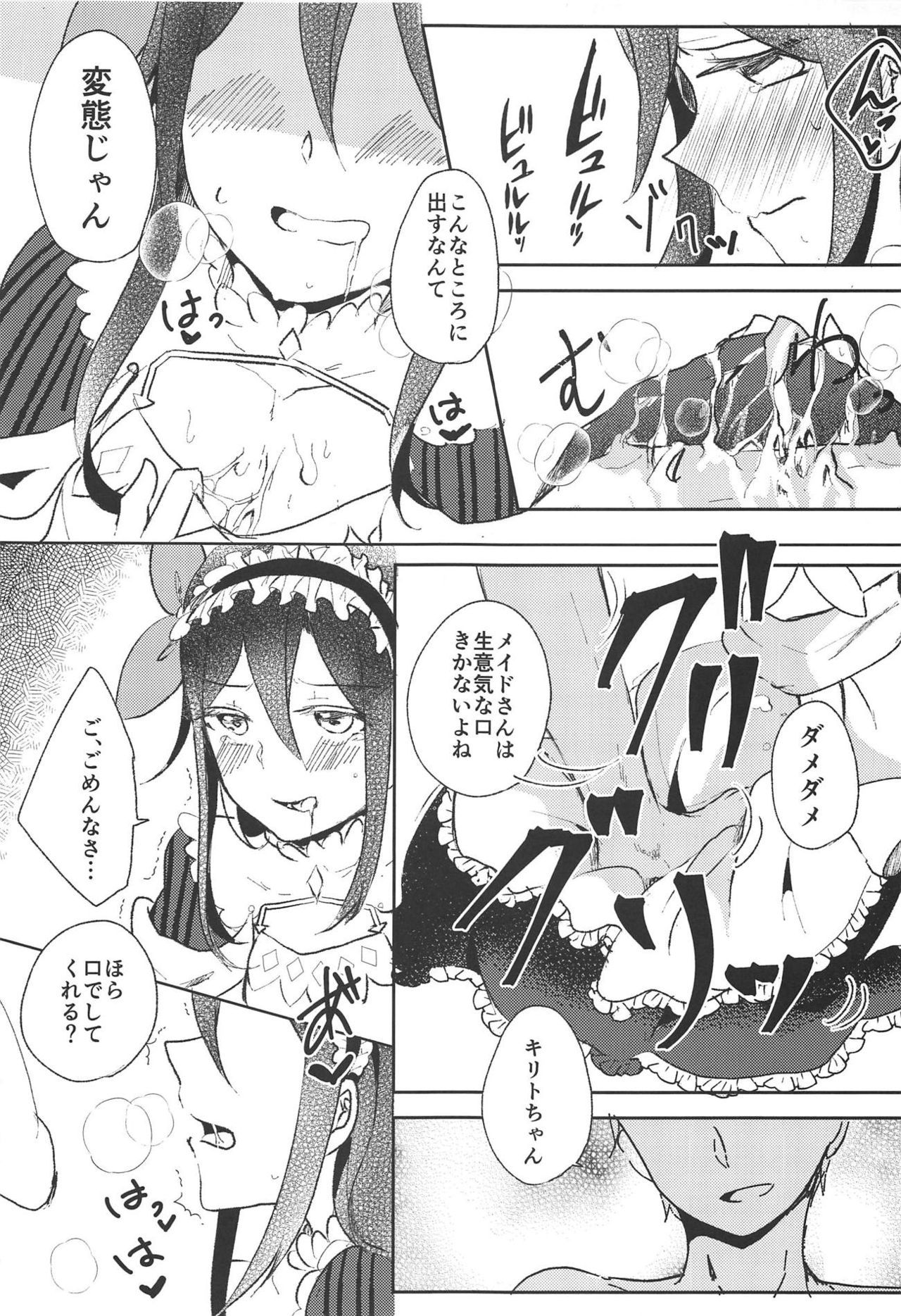 (C94) [Reflectia (Shindou Yuki)] Uchouten Maid to Asobou (Sword Art Online)