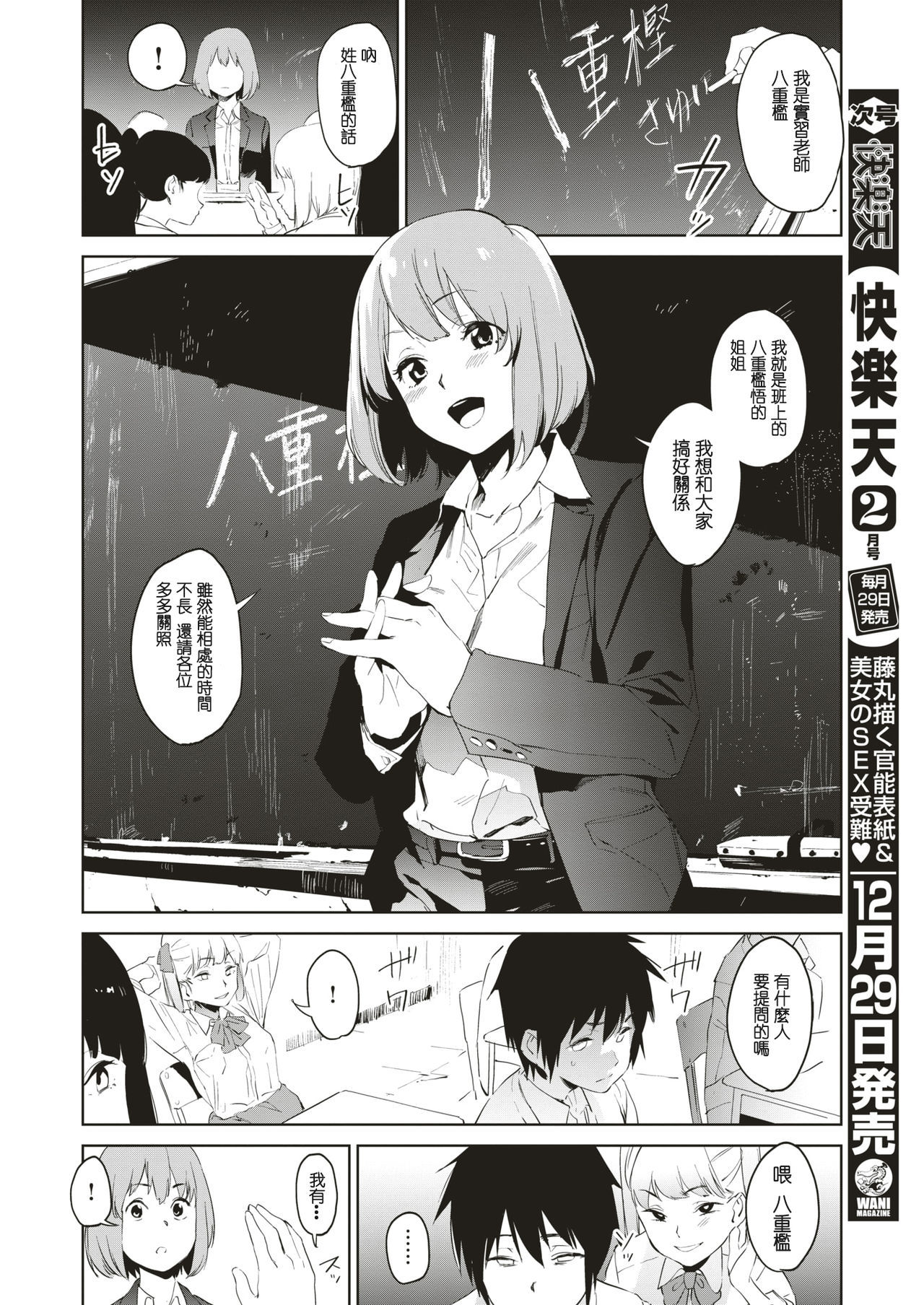 [Kito Sakeru] Education Zenpen (COMIC X-EROS #74) [Chinese] [沒有漢化] [Digital]