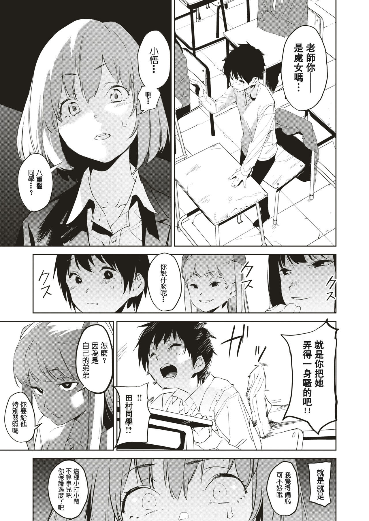 [Kito Sakeru] Education Zenpen (COMIC X-EROS #74) [Chinese] [沒有漢化] [Digital]