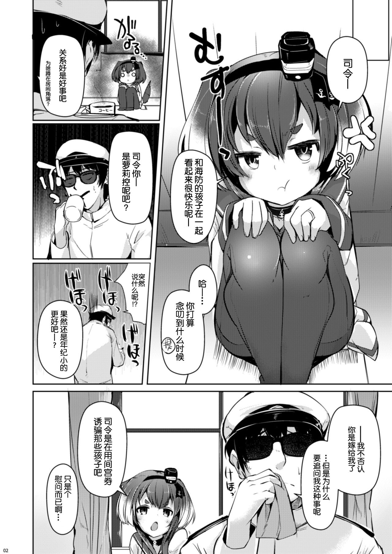 [STEELACT (Nijou Katame)] Tokitsukaze to Issho ni. Go (Kantai Collection -KanColle-) [Chinese] [球磨提督个人汉化] [Digital]