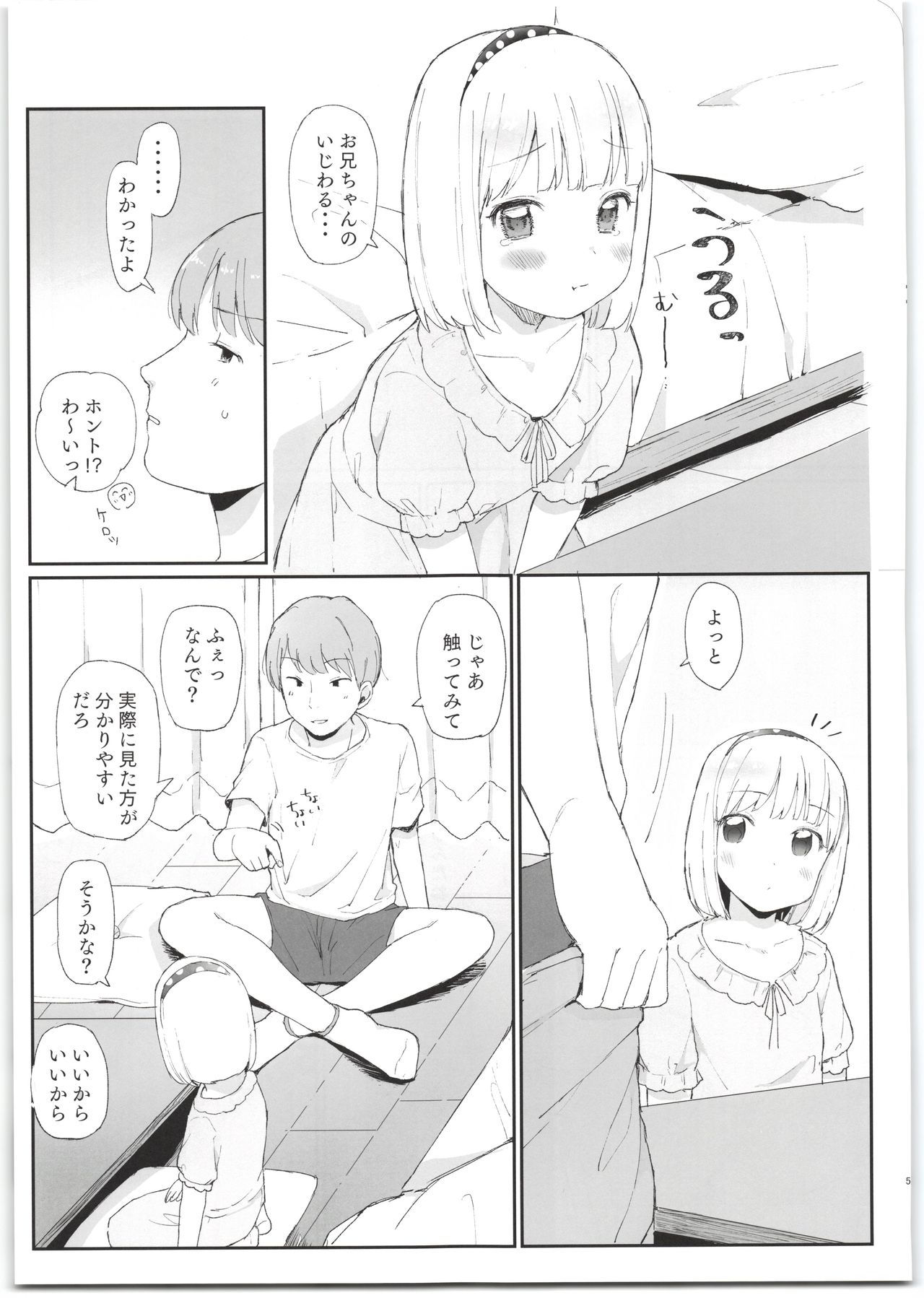 (COMIC1☆14) [Littlemare] Imouto ga Kawaisugiru!