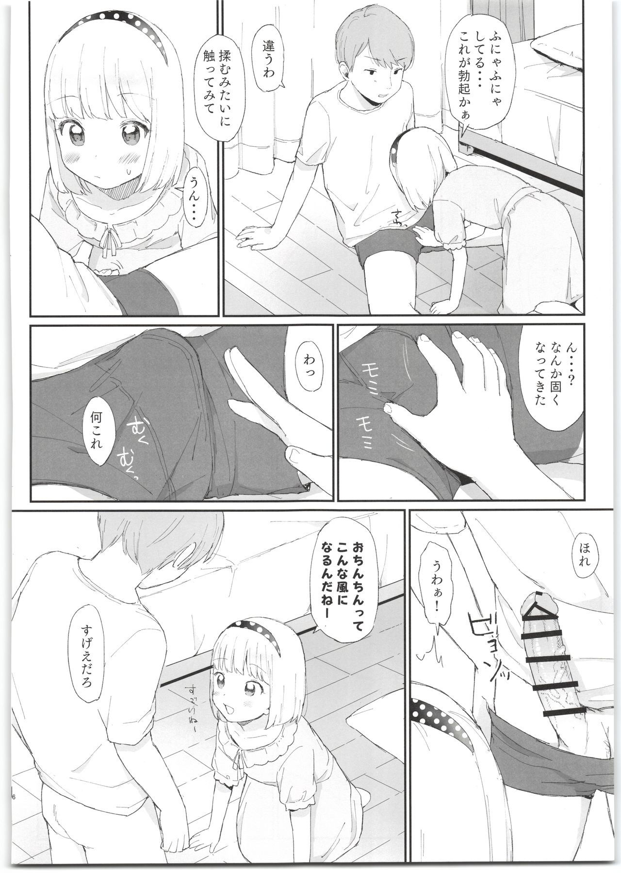 (COMIC1☆14) [Littlemare] Imouto ga Kawaisugiru!