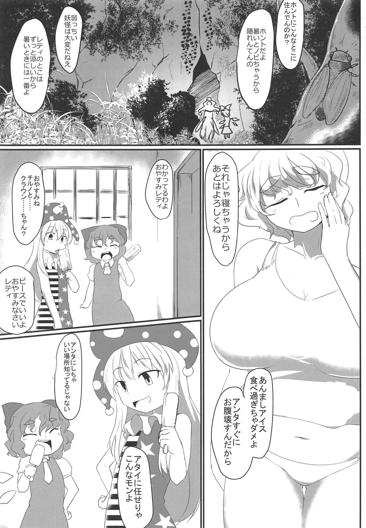 (Reitaisai 15) [Aomayu (Ramototu)] Fuyu Youkai no Otoshikata (Touhou Project)