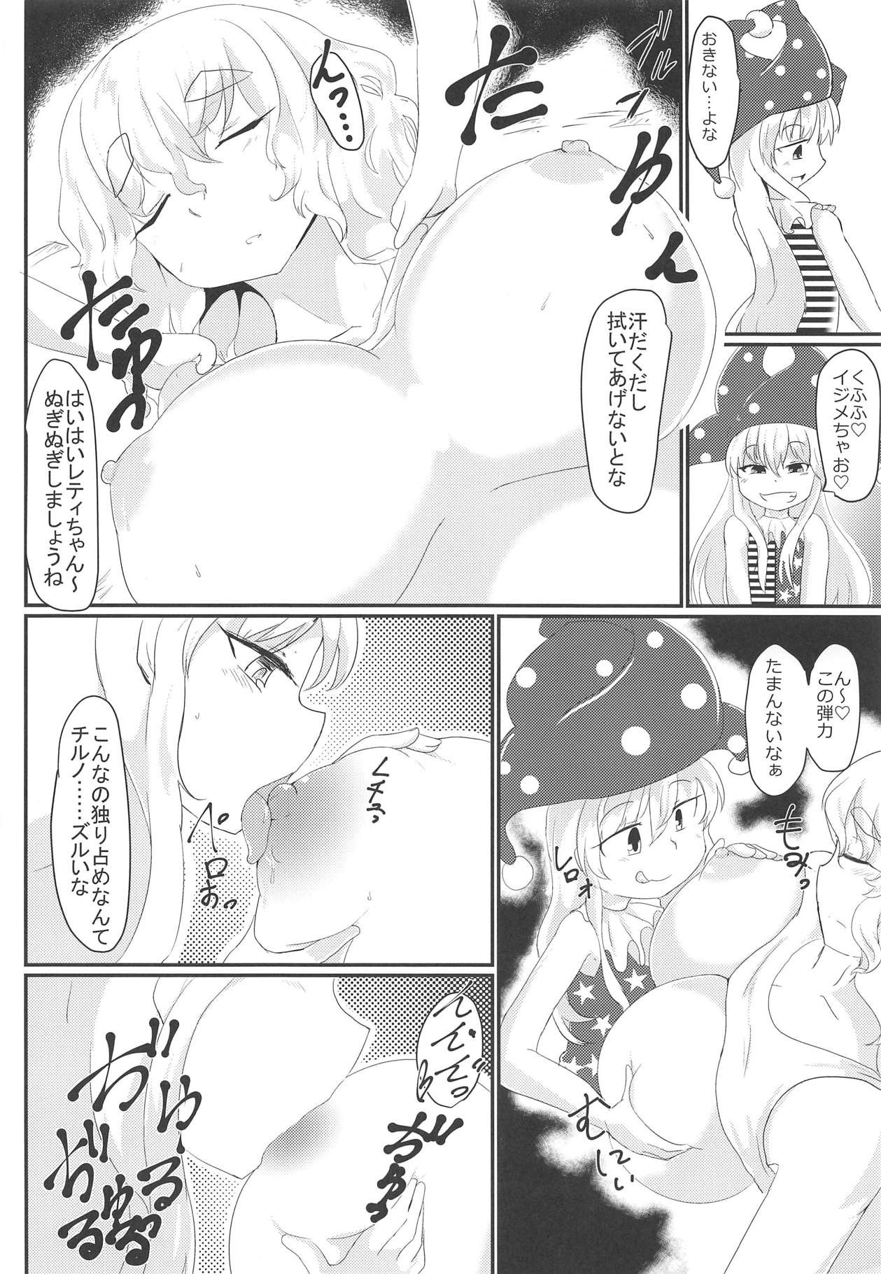 (Reitaisai 15) [Aomayu (Ramototu)] Fuyu Youkai no Otoshikata (Touhou Project)