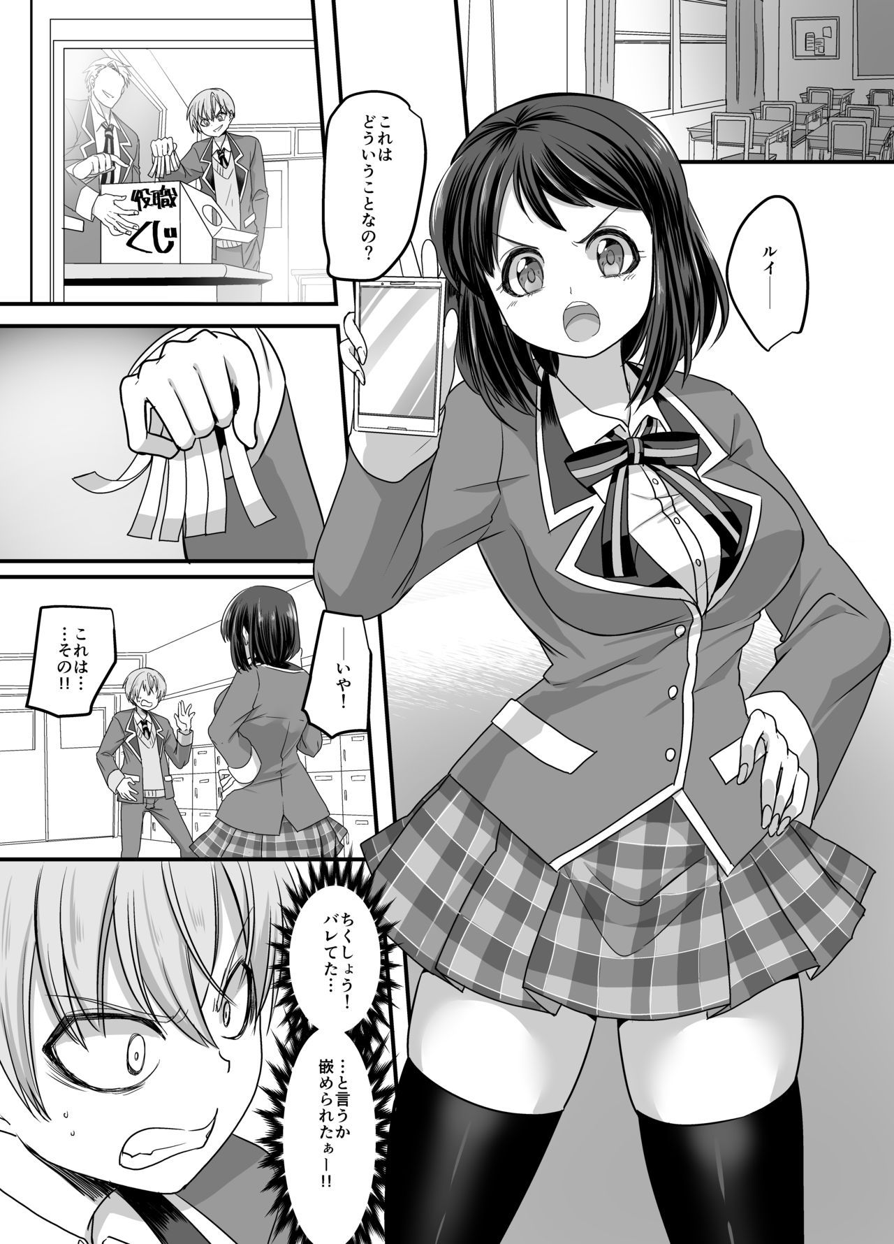 [Gozen Shichiji no Awase Kagami (Kouji, kagami0235)] Kanojo no Cosplay ~Chijoku no Nyotaika Choukyou!!~