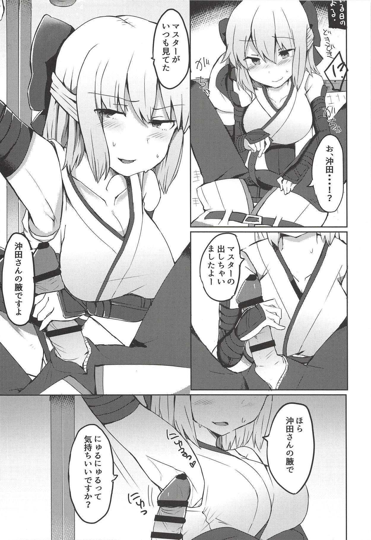 (C91) [Subliminal Daikaiten (Sabujiroko)] Chaldea Trap! (Fate/Grand Order)