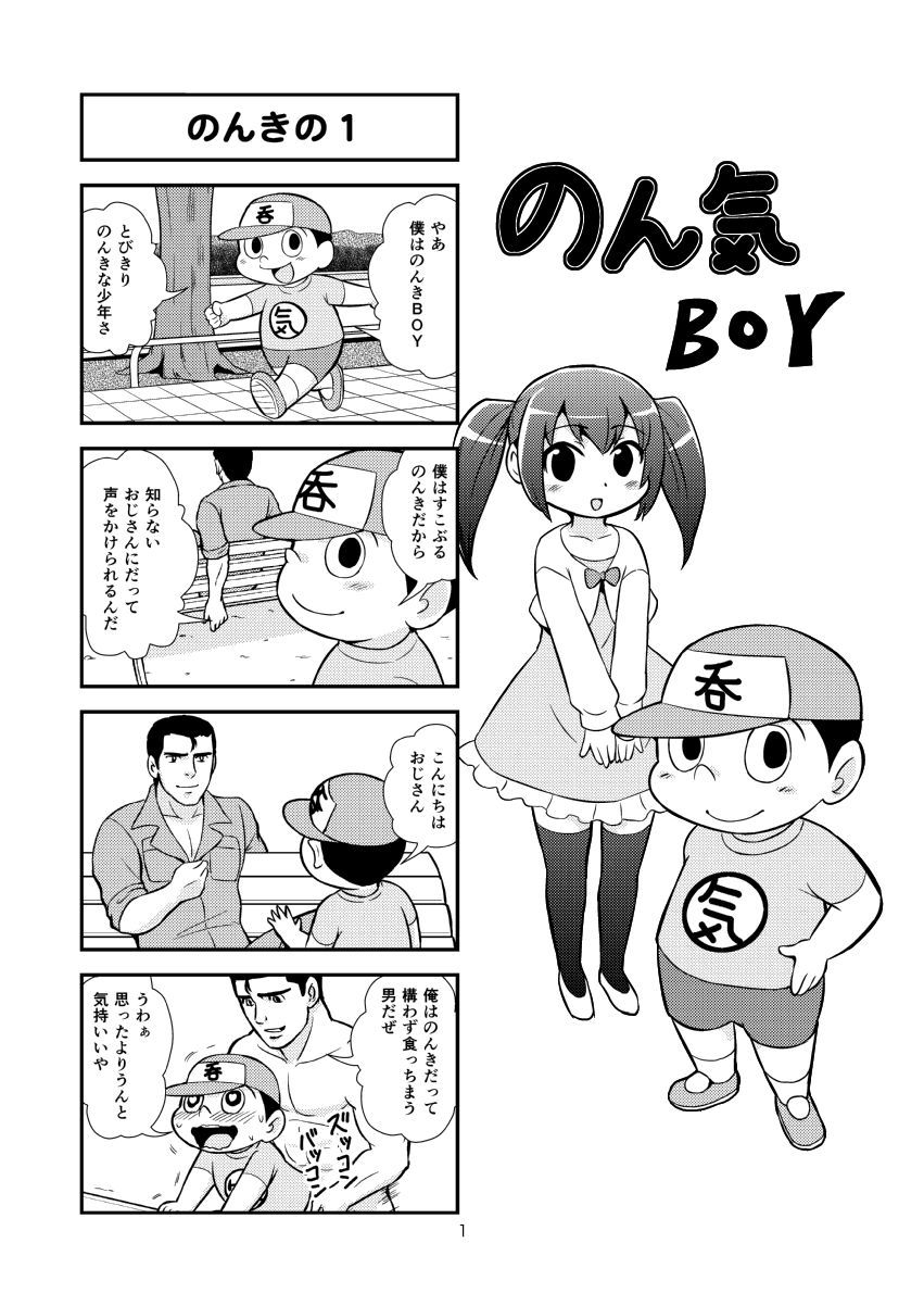 [Gachonjirou] Nonki BOY Ch. 1-38