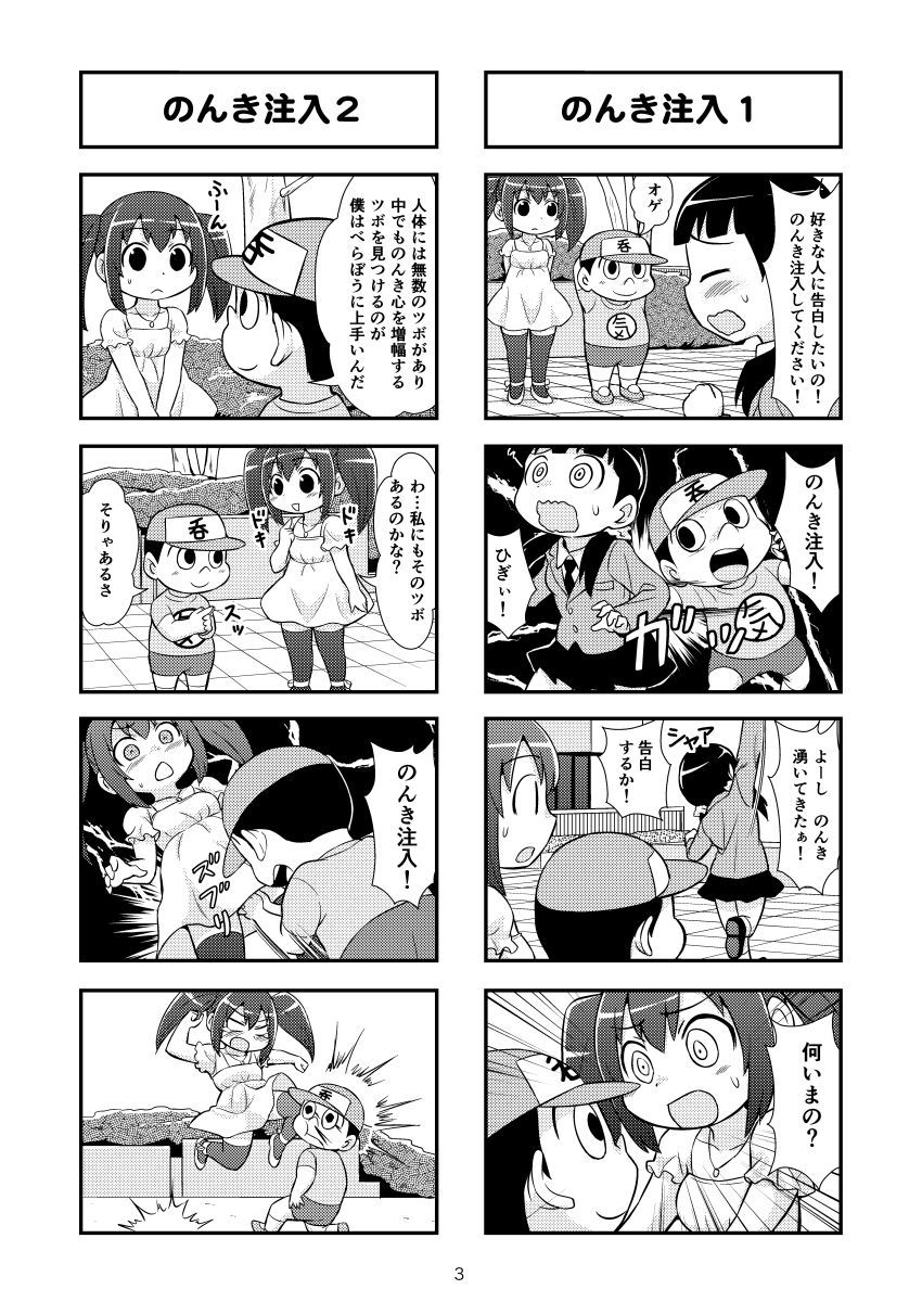 [Gachonjirou] Nonki BOY Ch. 1-38