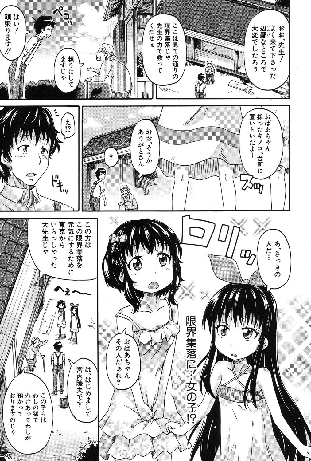 [高城ごーや] 限界集落にて…