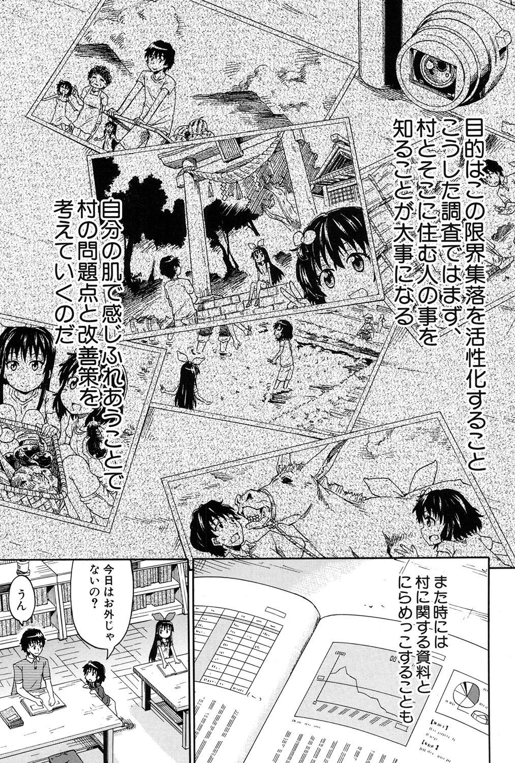 [高城ごーや] 限界集落にて…