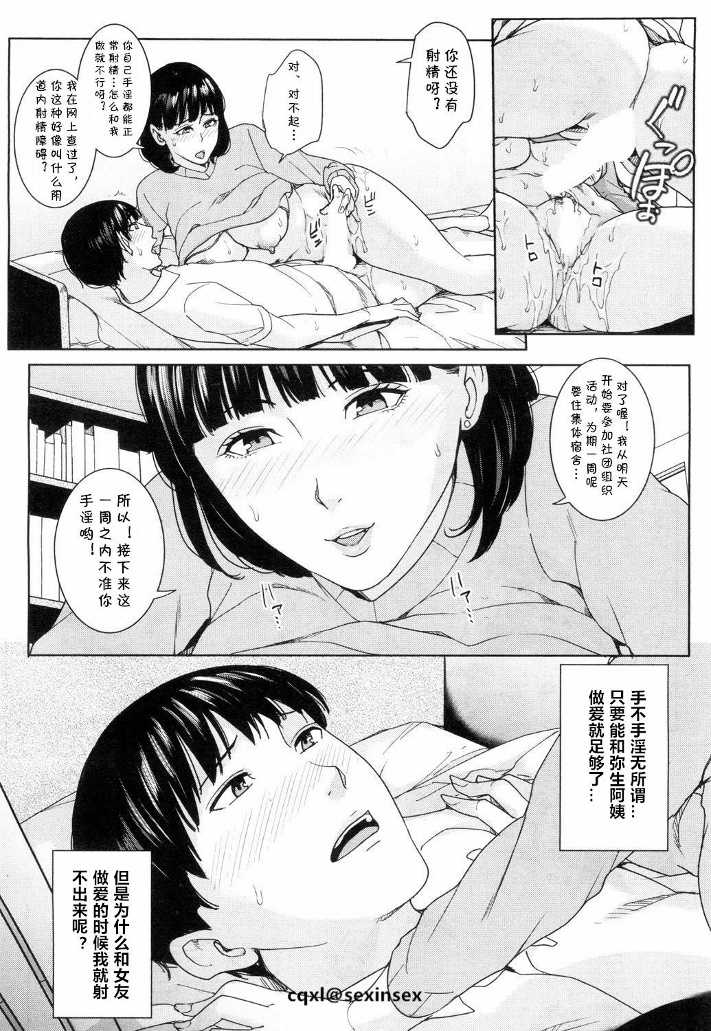 [Maimu-Maimu] Kanojo no Mama to Fuuzoku de... Ch. 2 (COMIC Mugen Tensei 2018-07) [Chinese] [cqxl自己汉化] [Digital]