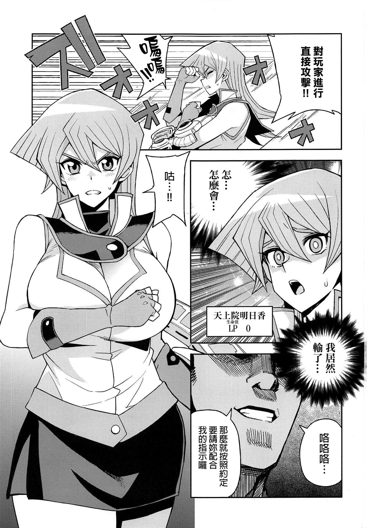 (C95) [Funi Funi Lab (Tamagoro)] XXX ni Haiboku Shita Kettousha (Yu-Gi-Oh! GX) [Chinese] [final個人漢化]