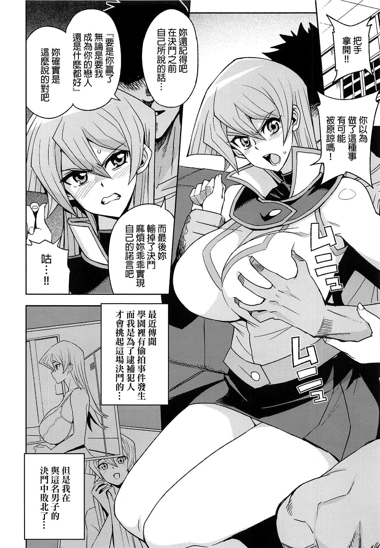 (C95) [Funi Funi Lab (Tamagoro)] XXX ni Haiboku Shita Kettousha (Yu-Gi-Oh! GX) [Chinese] [final個人漢化]