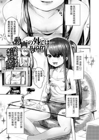 [yam] Douga no Soto de wa (COMIC LO 2018-08) [Chinese] [一匙咖啡豆汉化组] [Digital]