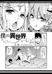 (C95) [Yabitsutouge (Ootori Mahiro)] Boku no Isekai Harem 3.14