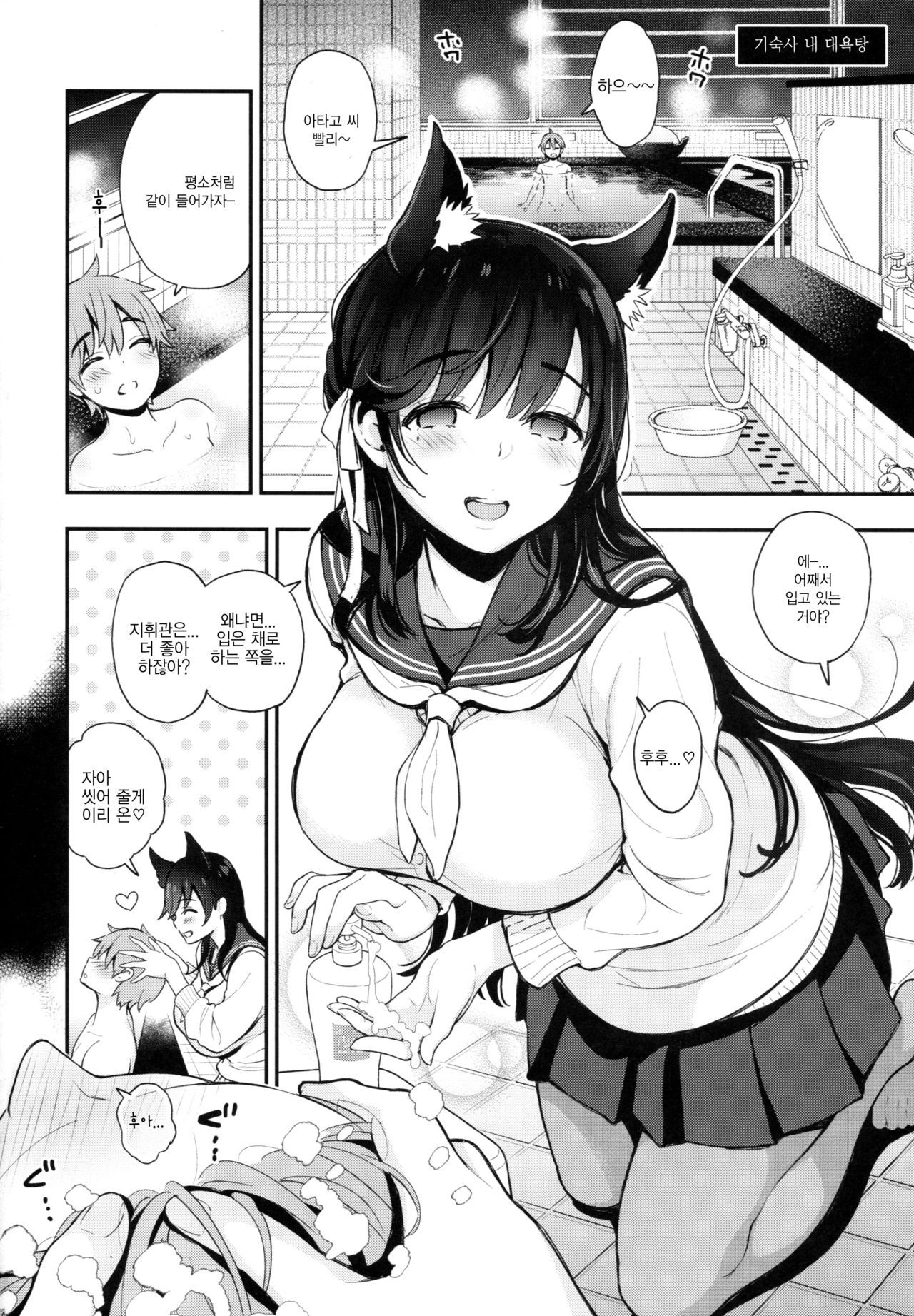 (C95) [Tengu Kotengu (Kotengu)] Gakuen Bath Time | 학원 배스 타임 (Azur Lane) [Korean]