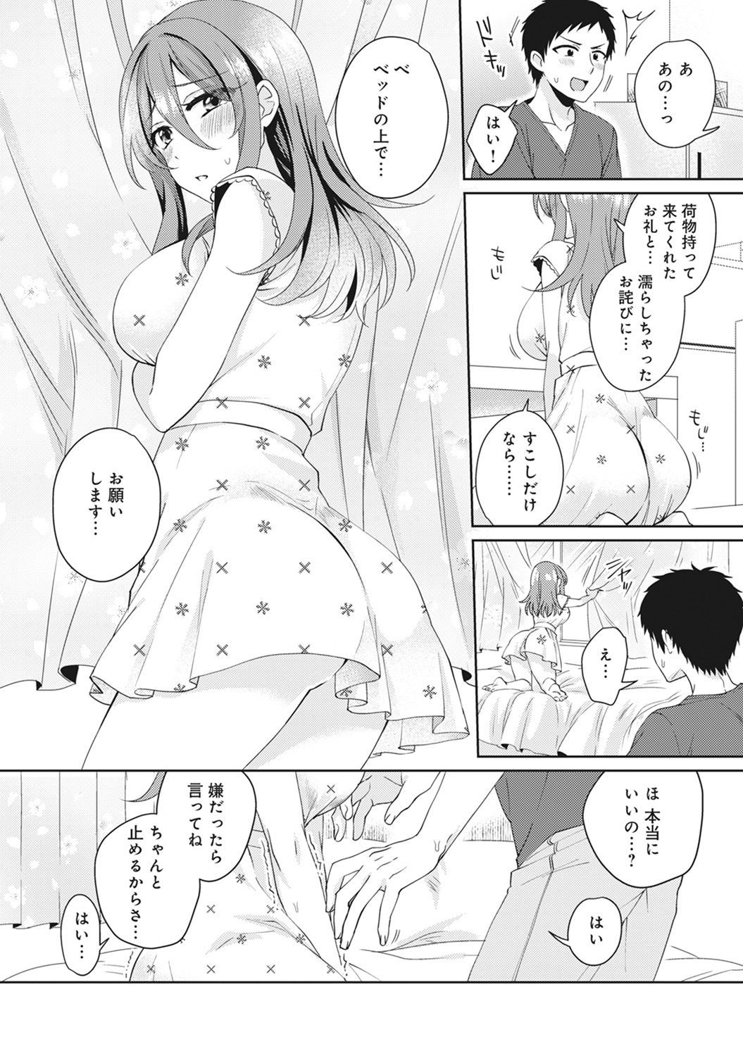 [Katou an] Omocha yori iino? honto no H oshiete kudasai