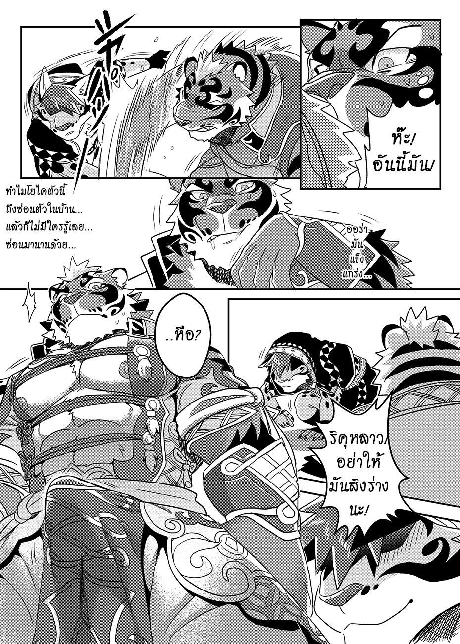 (Kemoket 6) [WILD STYLE (ROSS)] Nekojishi EXTRA [Thai]