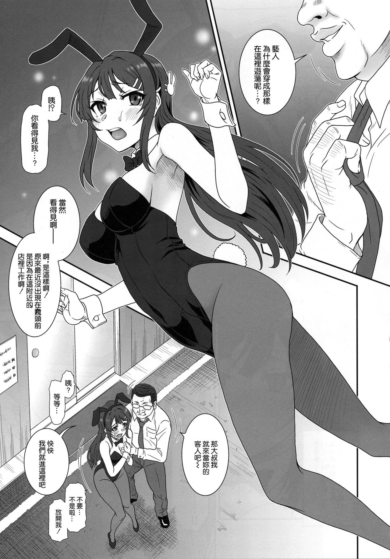 (C95) [Oretachi Misnon Ikka (Suhara Shiina)] Sasuga.. Buta Yarou ne! + Gyokusai Kakugo na Omake(bon)? -CM95- (Seishun Buta Yarou wa Bunny Girl Senpai no Yume o Minai) [Chinese] [空気系☆漢化]