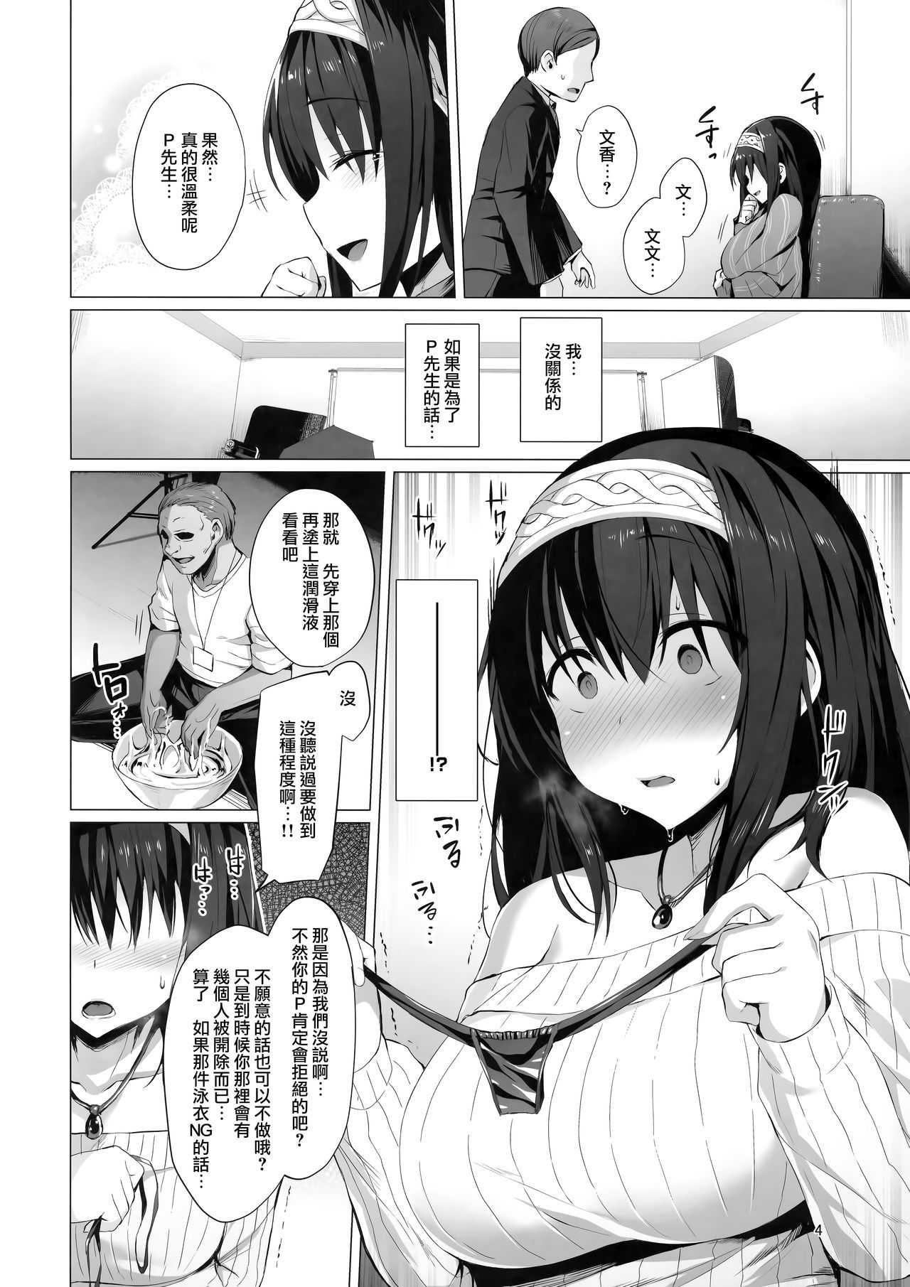 (C95) [Vpan's EXTASY (Satou Kuuki)] Betrayed Blue (THE IDOLM@STER CINDERELLA GIRLS) [Chinese] [兔司姬漢化組]