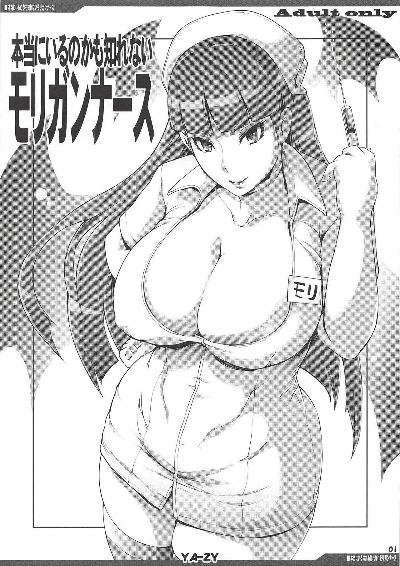 (C94) [YA-ZY (Yunioshi)] Hontou ni Iru no kamo Shirenai Morrigan Nurse (Darkstalkers)