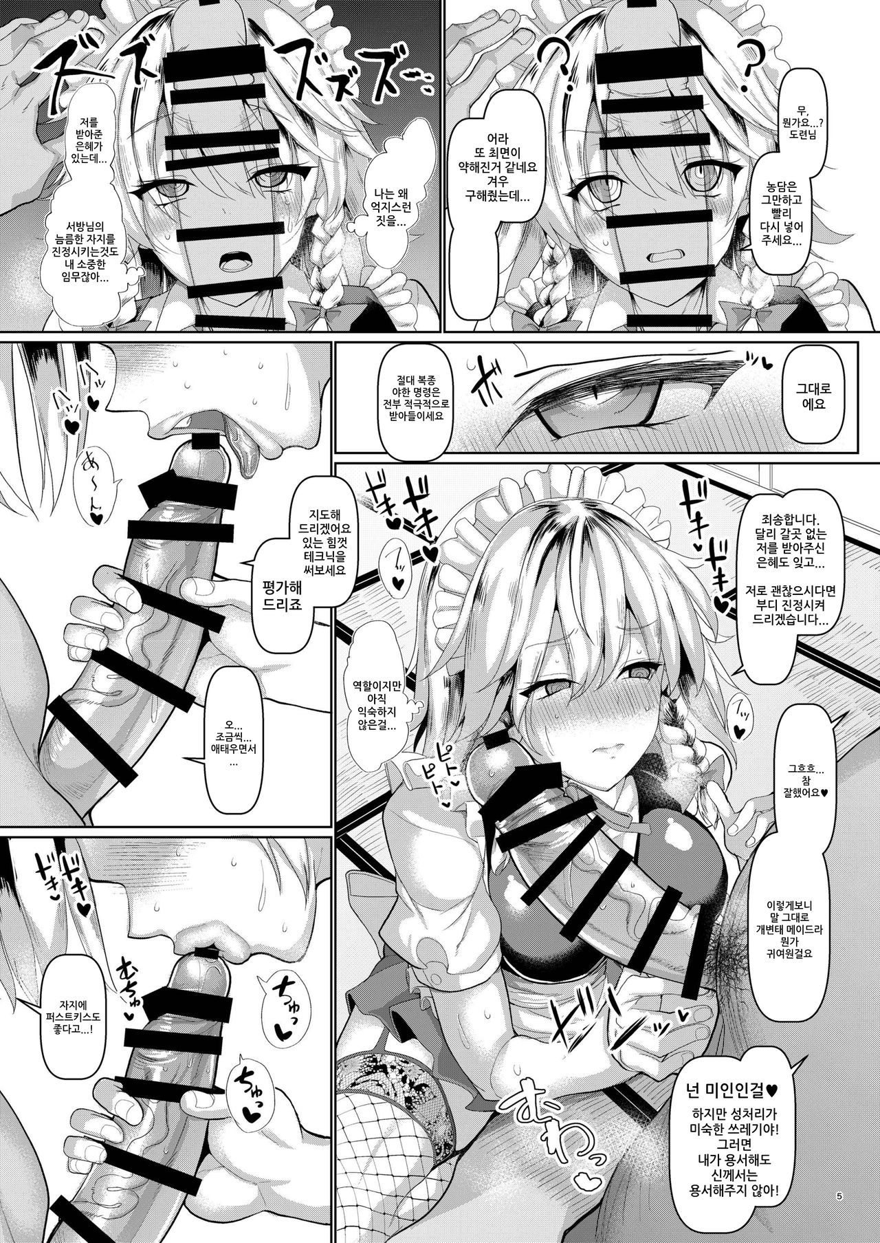 [Chinchintei (chin)] Saimin de Hentai Okyuuji Moutokkun (Touhou Project) [Korean] [Digital]