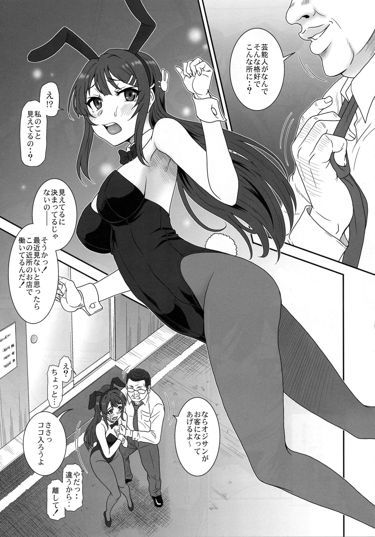 (C95) [Oretachi Misnon Ikka (Suhara Shiina)] Sasuga.. Buta Yarou ne! + Gyokusai Kakugo na Omake(Hon)? -CM95- (Seishun Buta Yarou wa Bunny Girl Senpai no Yume o Minai)