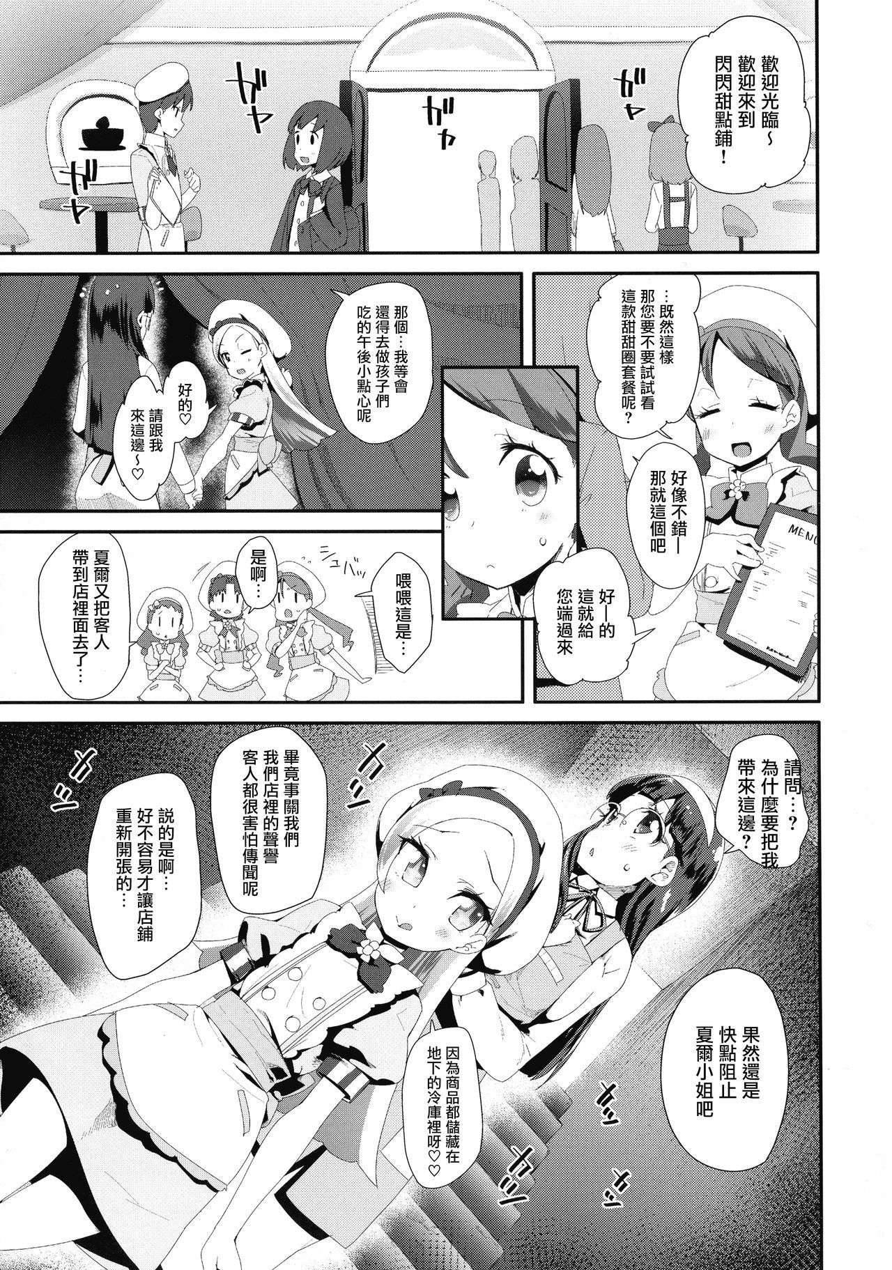 (C93) [condiment moderately (Maeshima Ryo)] Hiru no KiraPâti e Youkoso (KiraKira Precure a la Mode) [Chinese] [無邪気漢化組]