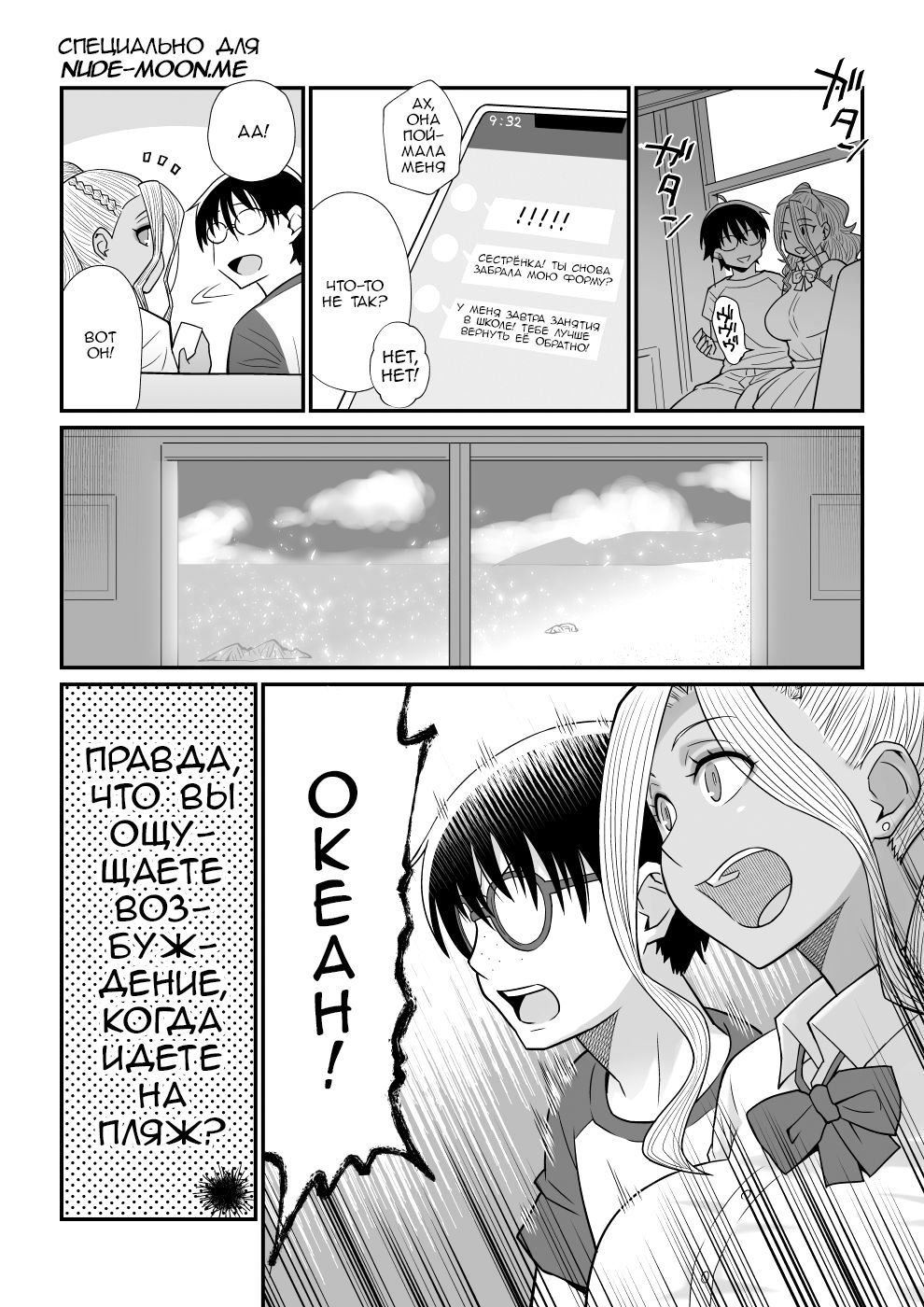 [TETRODOTOXIN (Nise Kurosaki)] Kanojo ga Mizugi ni Kigaetara (Oshiete! Galko-chan) [Russian] [Digital]