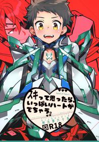 (SPARK13) [Article 60 of Criminal Code (Shuhan)] Suki tte Omottara, Ippai Heart ga Dechau. (Xenoblade Chronicles 2)