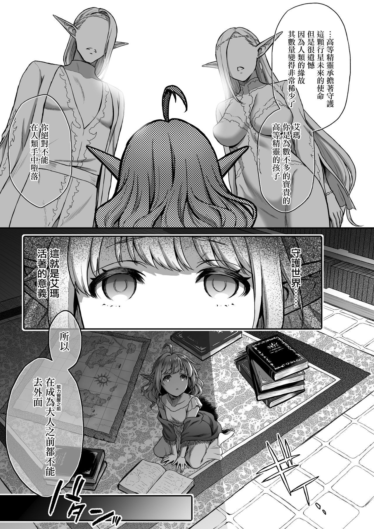 [H.B.A (Usagi Nagomu)] Tasogare no Shou Elf 4 [Chinese] [無邪気漢化組] [Digital]