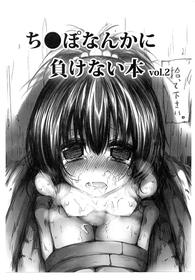 (C83) [Marked-two (Maa-kun)] Chinpo Nanka ni Makenai Hon Vol. 2 (To Love-Ru) [English] [StolenTranslations]