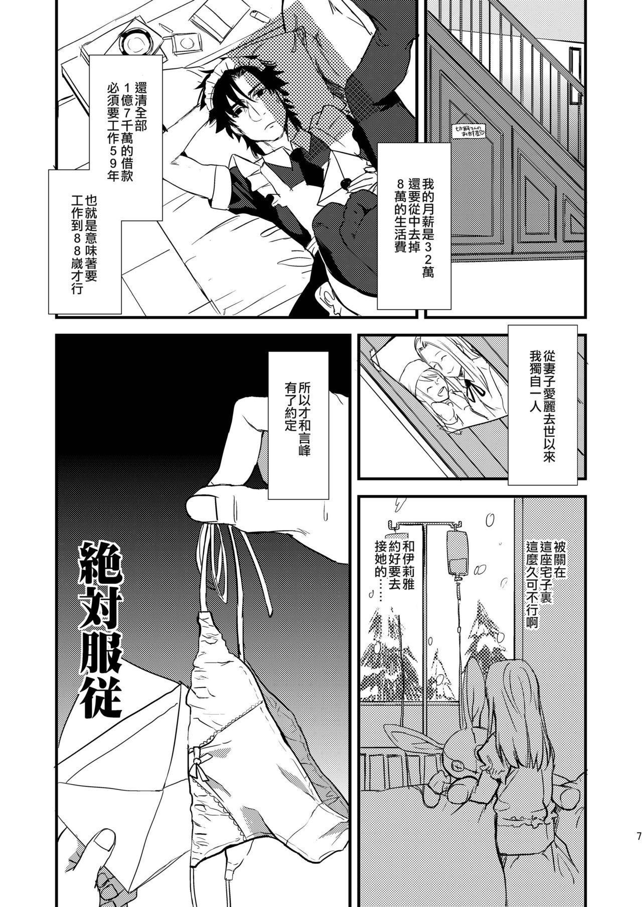 [MECCHORI (Mitsuru)] BACK Dake wa Urimasen!! (Fate/Zero) [Chinese] [瑞树汉化组] [Digital]