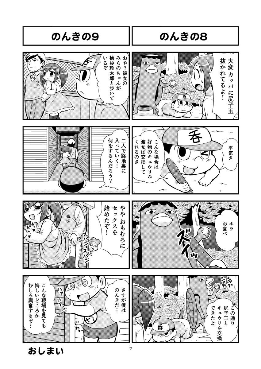 [Gachonjirou] Nonki BOY Ch. 1-41