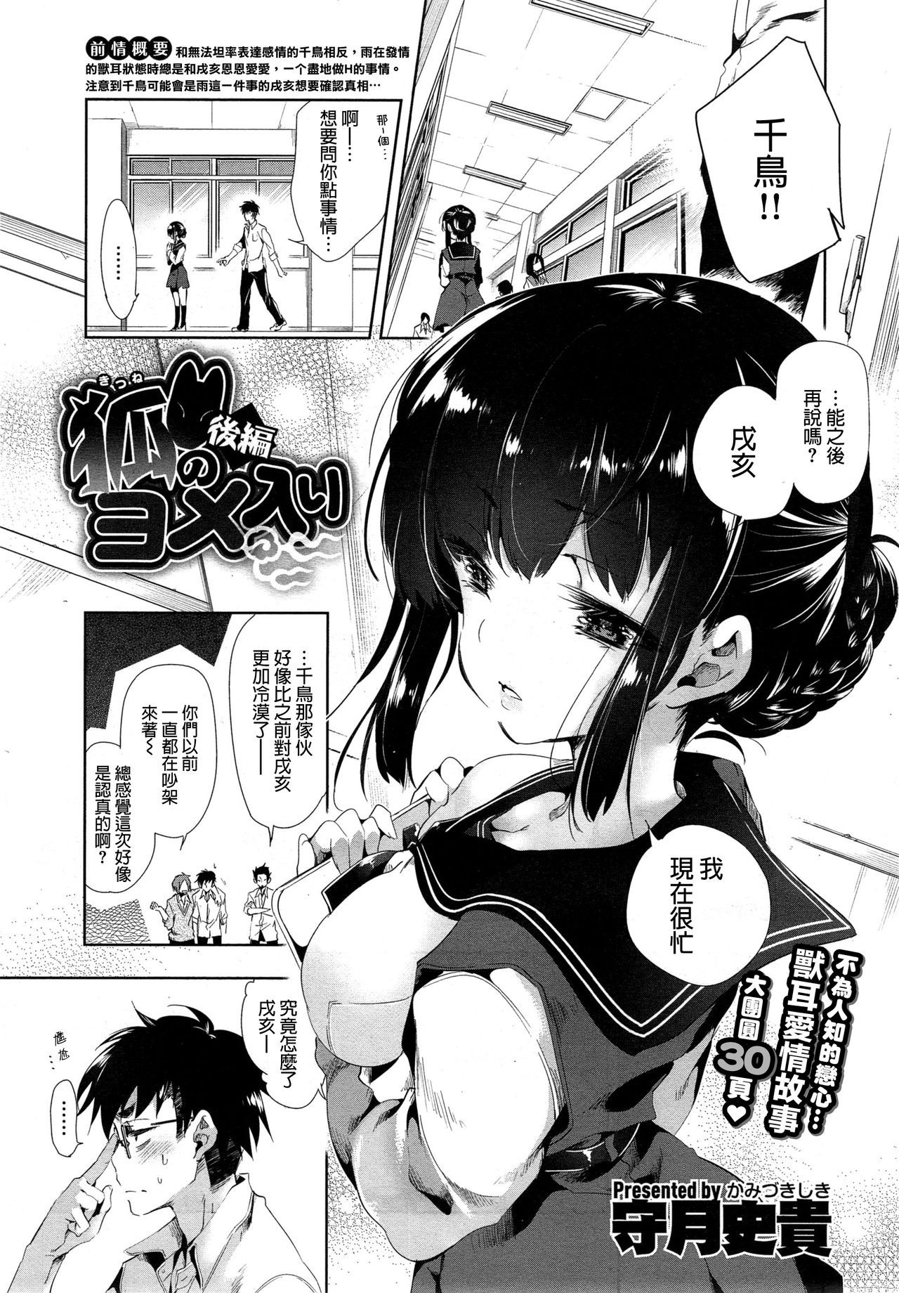 [Kamizuki Shiki] Kitsune no Yomeiri Kouhen (COMIC X-EROS #35) [Chinese] [蒼藍神煩聯合漢化×sstm]