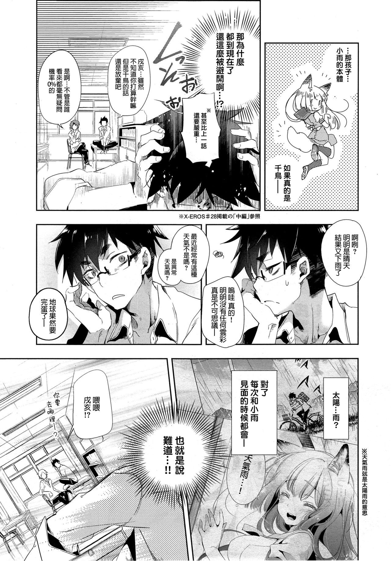 [Kamizuki Shiki] Kitsune no Yomeiri Kouhen (COMIC X-EROS #35) [Chinese] [蒼藍神煩聯合漢化×sstm]